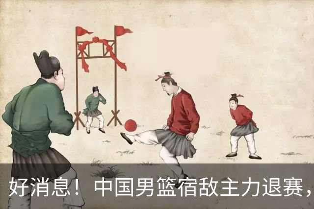 好消息！中国男篮宿敌主力退赛，将逐梦NBA，曾率队双杀中国男篮