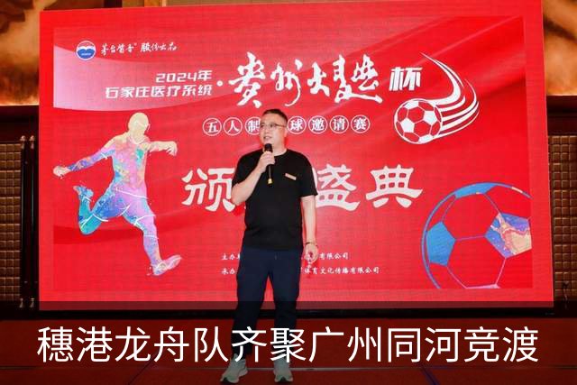 穗港龙舟队齐聚广州同河竞渡